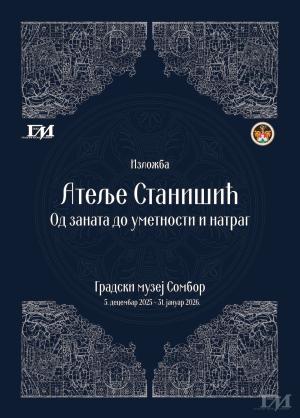 Izložba „Atelje Stanišić: od zanata do umetnosti i natrag”