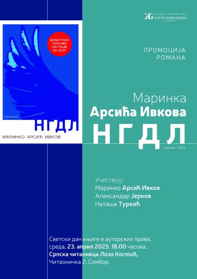 Promocija romana „NGDL" Marinka Arsića Ivkova
