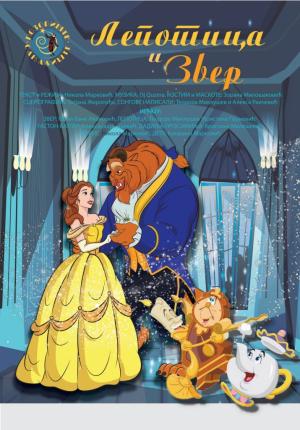 Predstava za decu “Lepotica i zver” u somborskom Kulturnom centru