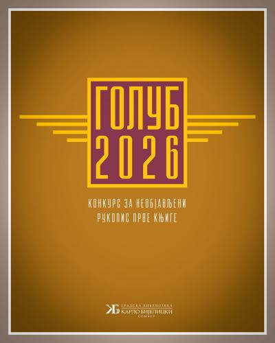 Konkurs somborske biblioteke za neobjavlјeni rukopis prve knjige za 2026. godinu